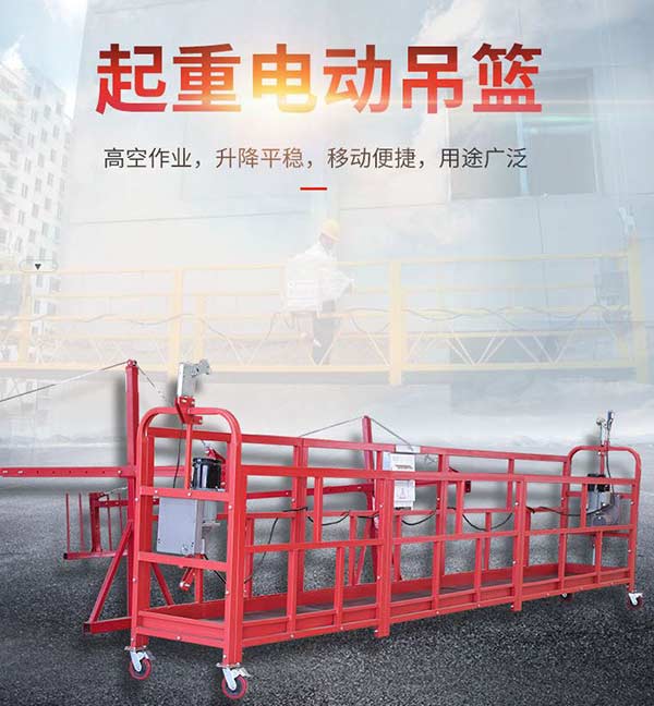 沈陽(yáng)吊籃出租有哪些重要特點(diǎn)